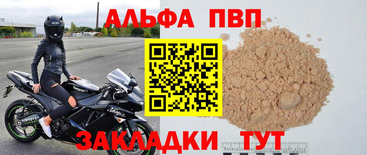 где найти наркотики  Alpha PVP  А ПВП Соль  Воронеж  Альфа ПВП крисы CK  Вход с VPN  Alpha PVP кристаллы 