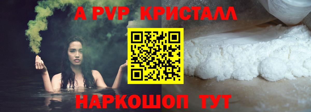 Альфа ПВП VHQ Воронеж