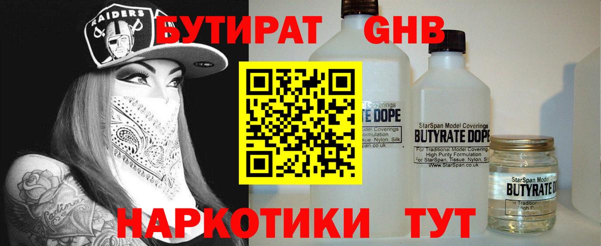 Воронеж  Бутират Butirat  Бутират  Вход с VPN 