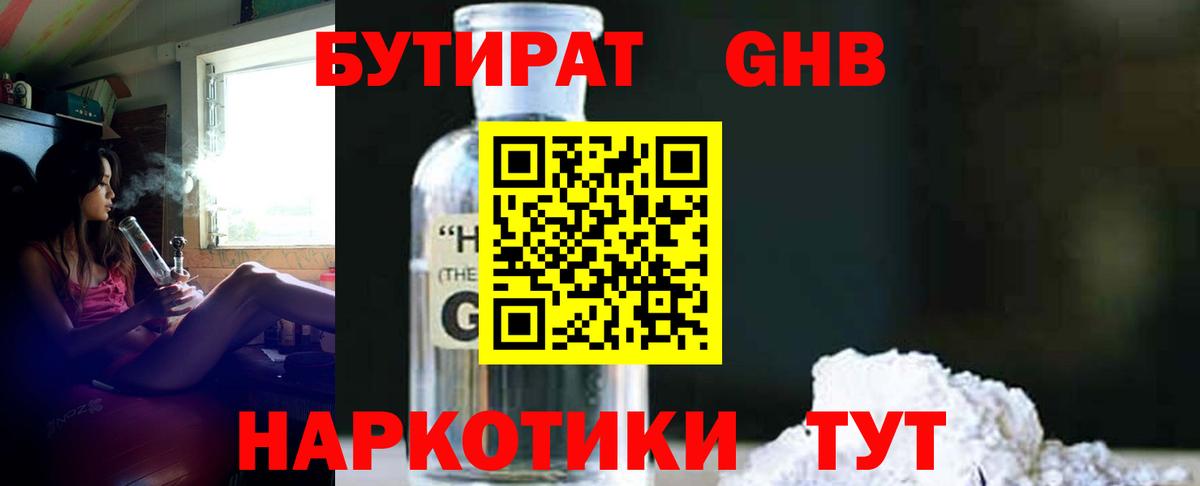 Бутират 1.4BDO Воронеж