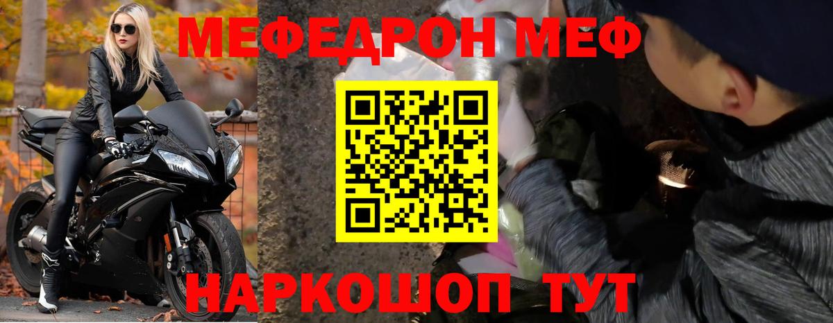 Меф мяу мяу Воронеж